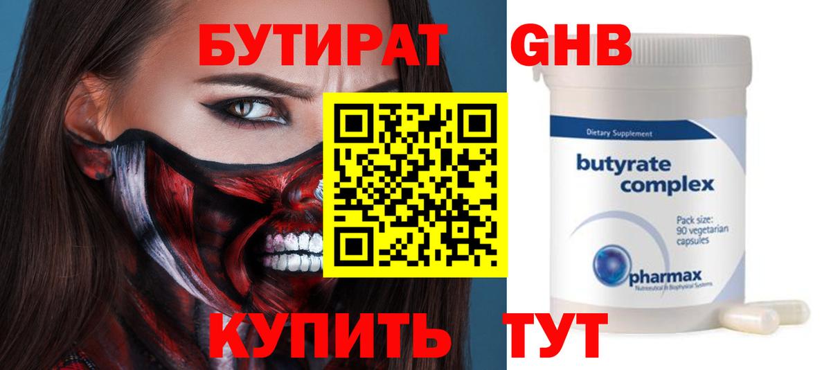 Мелеуз  Бутират жидкий экстази  Вход с VPN 