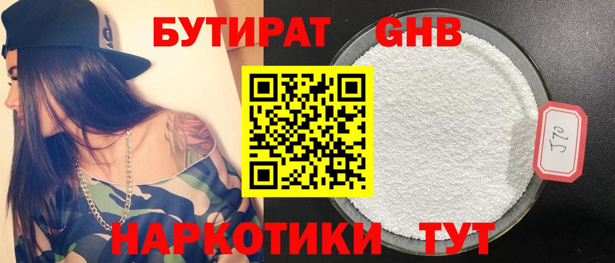 Бутират GHB Мелеуз