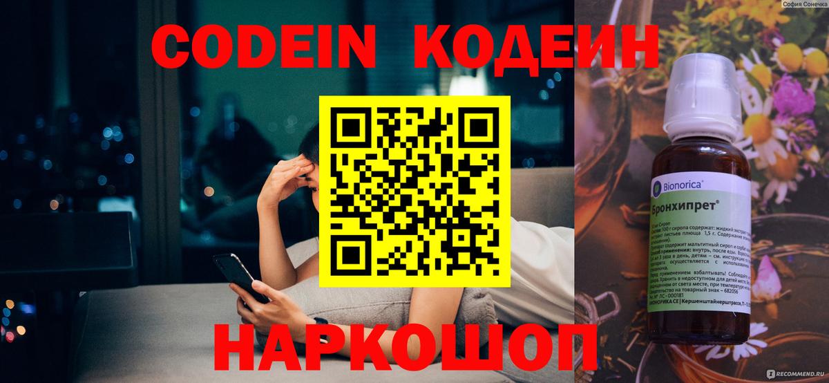 Codein Purple Drank  Вход с VPN  Кодеиновый сироп Lean Purple Drank  Мелеуз 