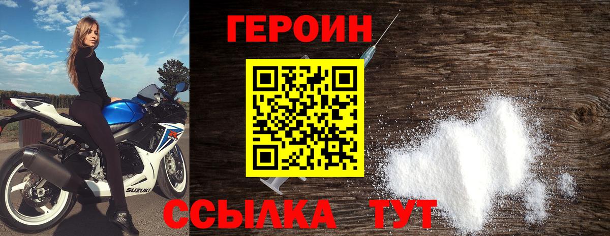 Мелеуз  ГЕРОИН белый  Вход с VPN 