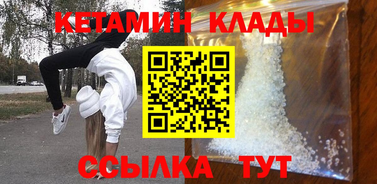 КЕТАМИН VHQ Мелеуз