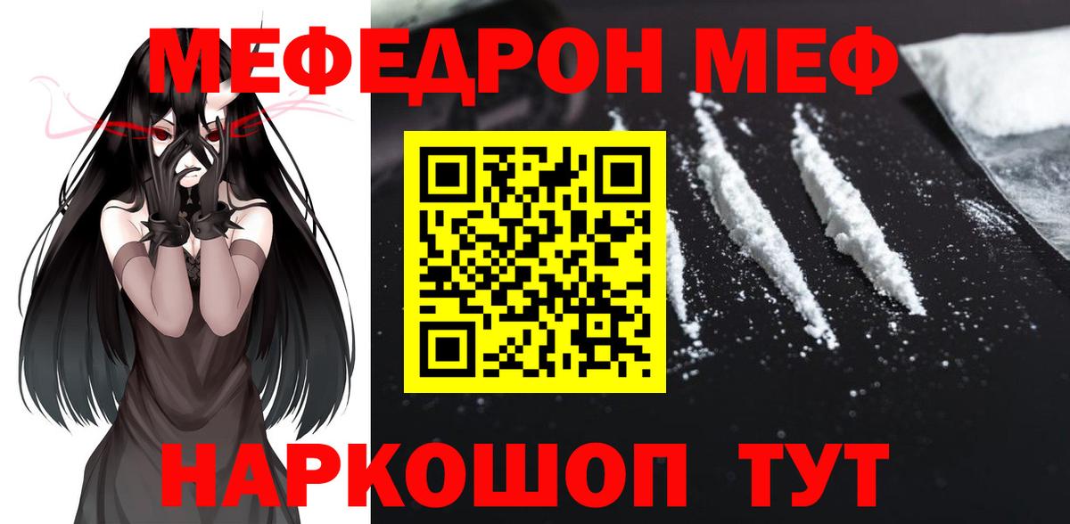 Мелеуз  МЕФ  Вход с VPN  МЯУ-МЯУ mephedrone  МЯУ-МЯУ мука 