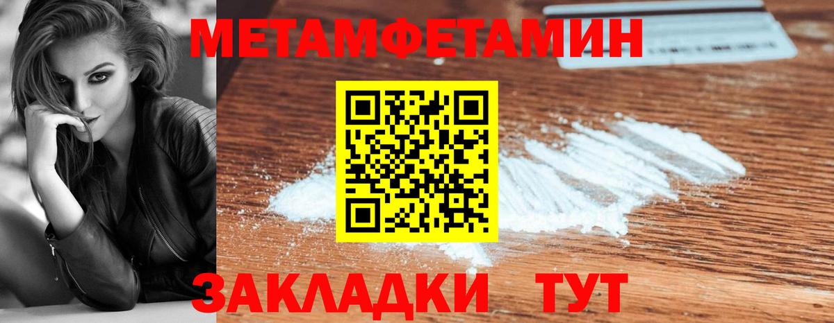 МЕТАМФЕТАМИН пудра  Вход с VPN  МЕТАМФЕТАМИН пудра  Мелеуз 