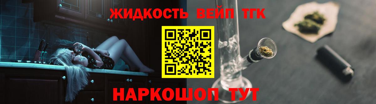 ТГК вейп с тгк Мелеуз